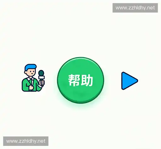 帮助指南